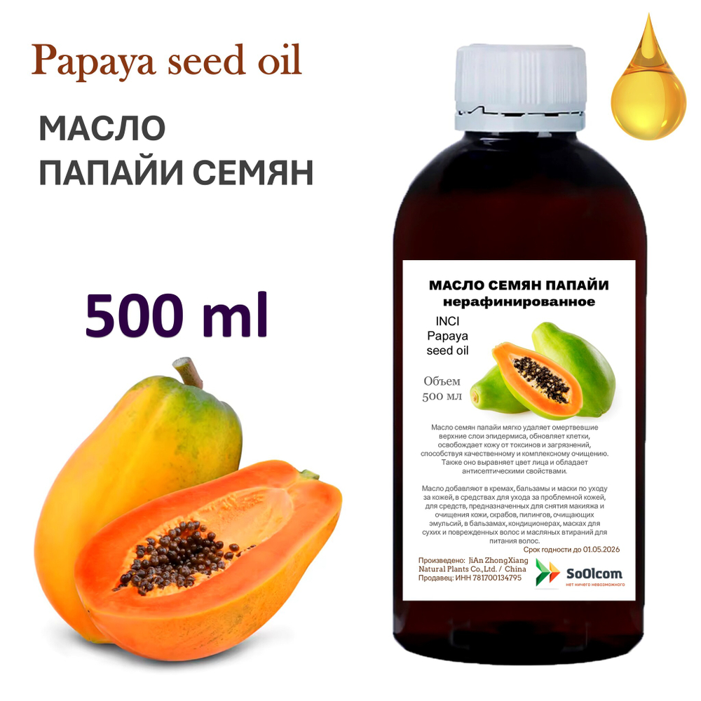 Масло семян папайи, нерафинированное