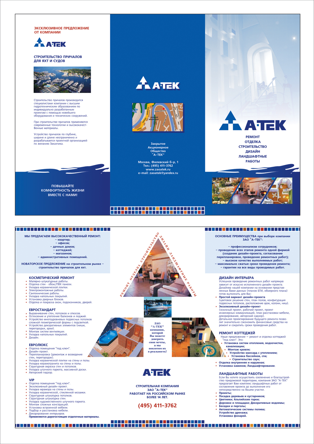 Буклет компании "А-Тек"