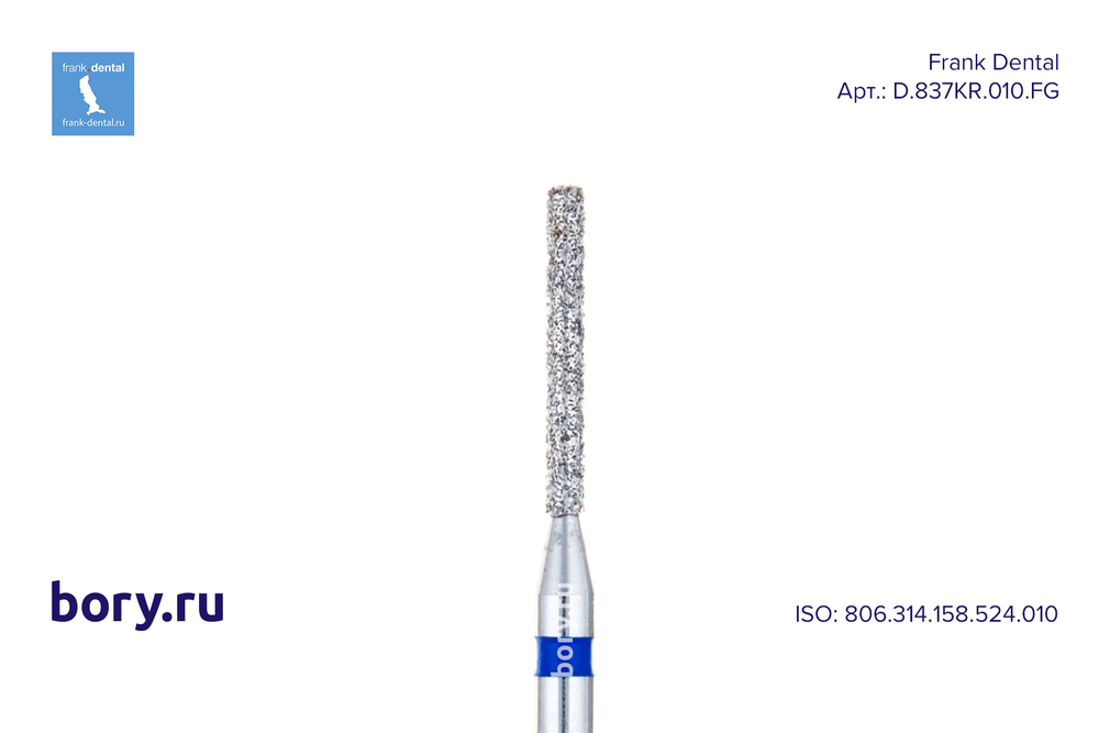 Бор алмазный стандартный Frank Dental типа FG - D.837KR.010.FG