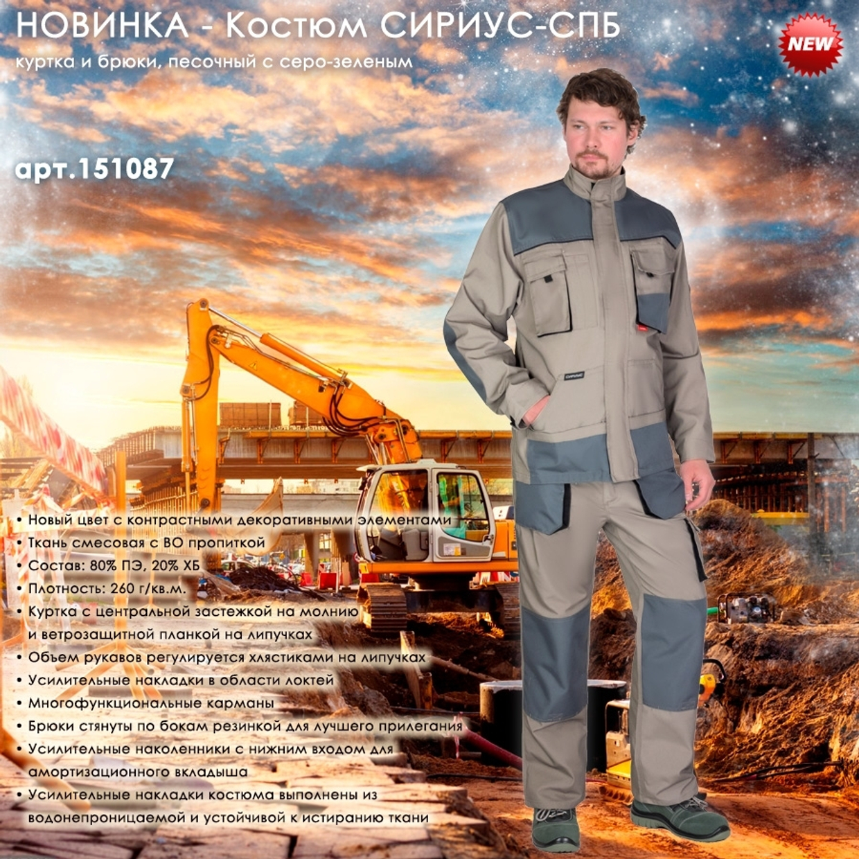Костюм СИРИУС-СПБ в новой цветовой расцветке!