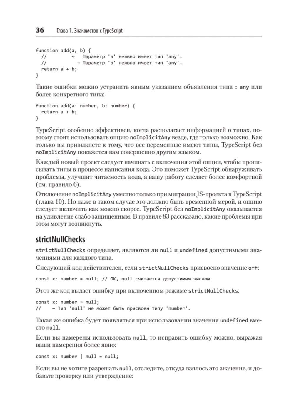 Эффективный TypeScript: 83 способа улучшить код. 2-е изд.
