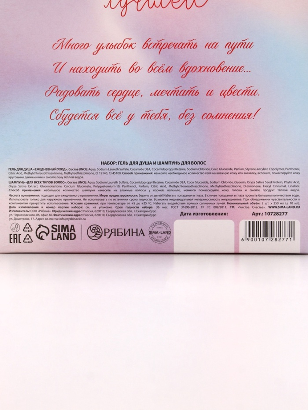 Подарочный набор «Самой лучшей», гель для душа и шампунь для волос, 2×250, Чистое счастье