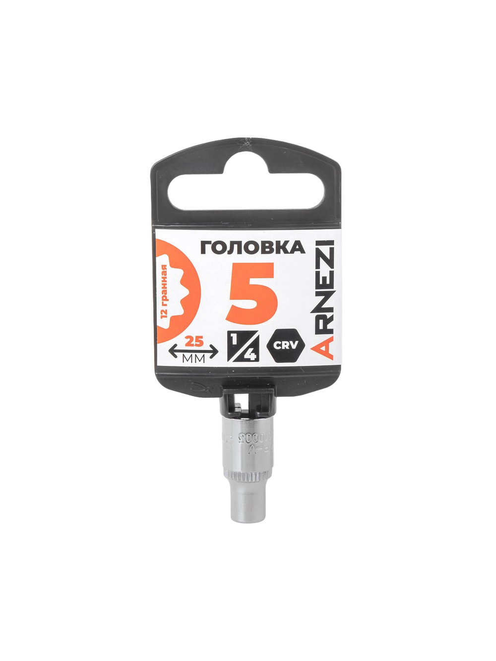 Головка 1/4" 12-и гр. 5 мм L=25 мм, на холдере Arnezi R0010005
