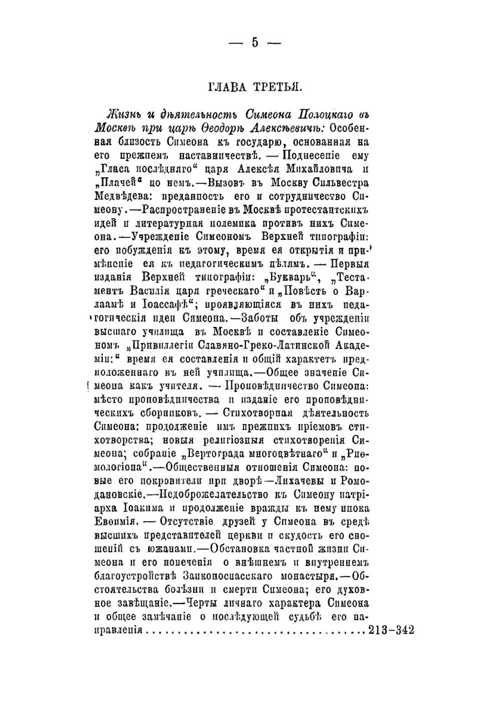 Симеон Полоцкий. Его жизнь и деятельность | Татарский Иерофей Алексеевич