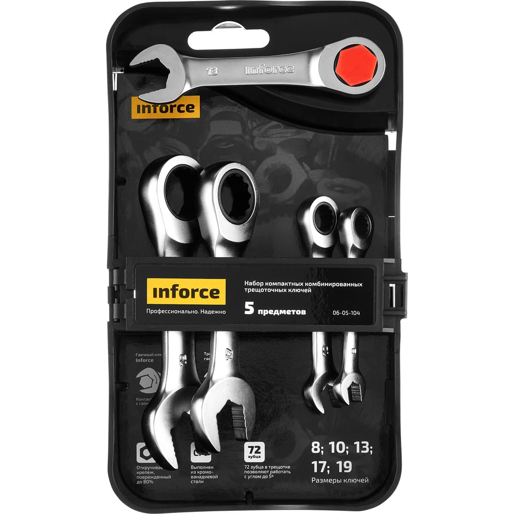 Набор компактных комбинированных трещоточных ключей 5 предметов Inforce, Сталь Cr-V, 8-19мм, профессиональный, 72зуба, 06-05-104