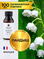 Lily of the Valley (Ландыш)