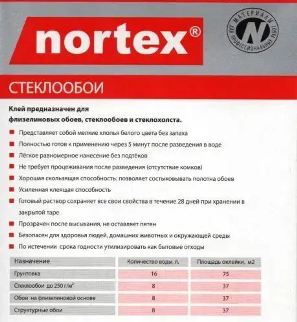 Клей Nortex для стеклообоев и стеклохолста 300г