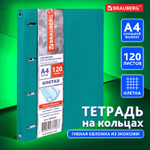 Тетрадь на кольцах БОЛЬШАЯ А4 (240х310 мм) 120 листов под кожу клетка BRAUBERG "Joy" бирюзовый/серо-светло-синий (2 штуки в упаковке)