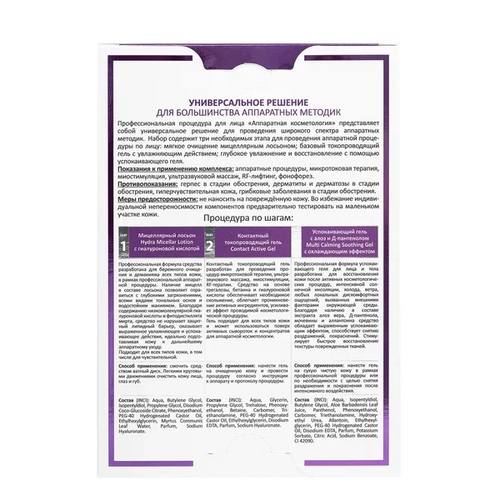 Профессиональная процедура для лица Аппаратная косметология Aravia Professional Active Machine Cosmetology