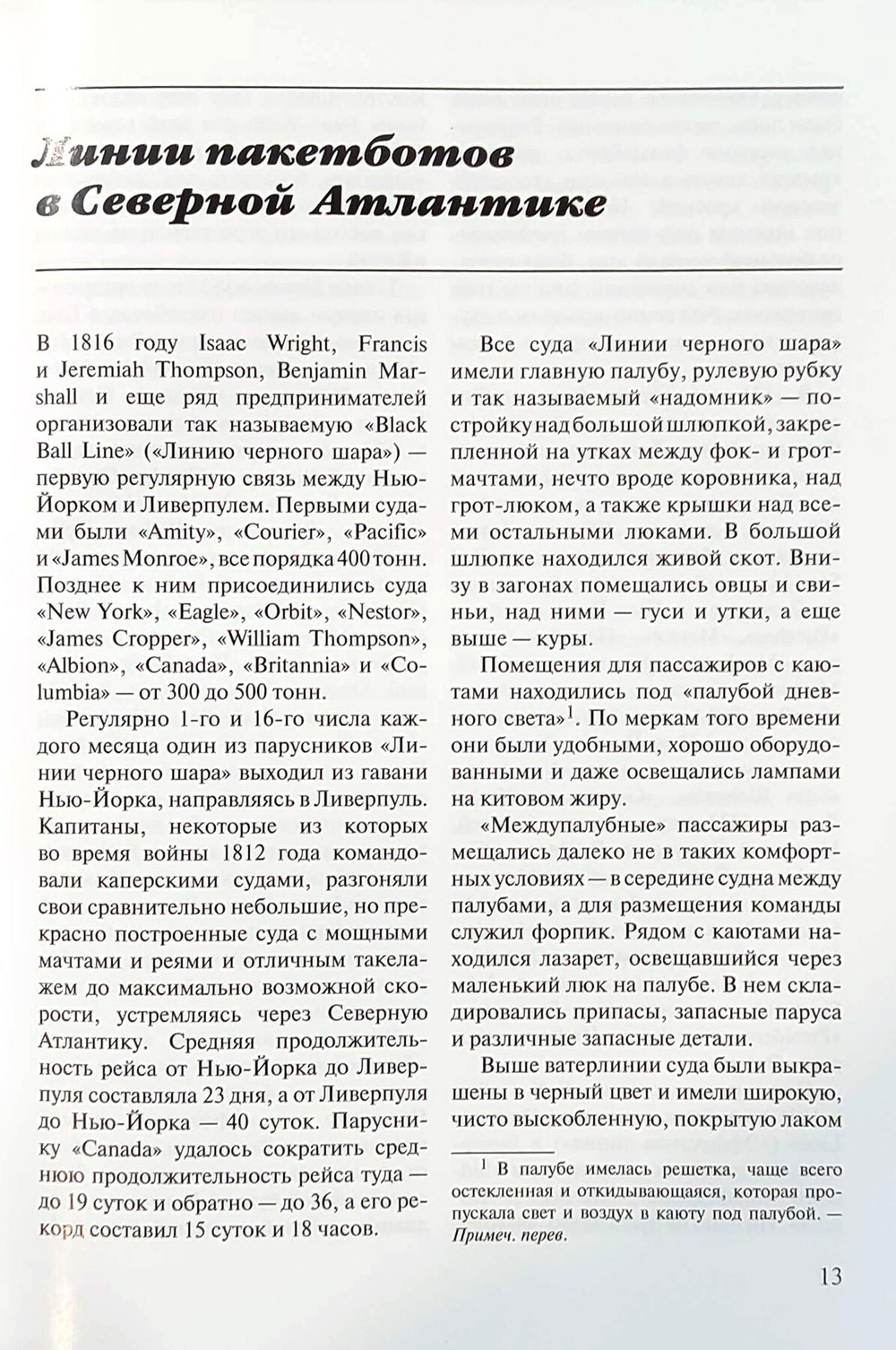 Клипера XIX века (у)