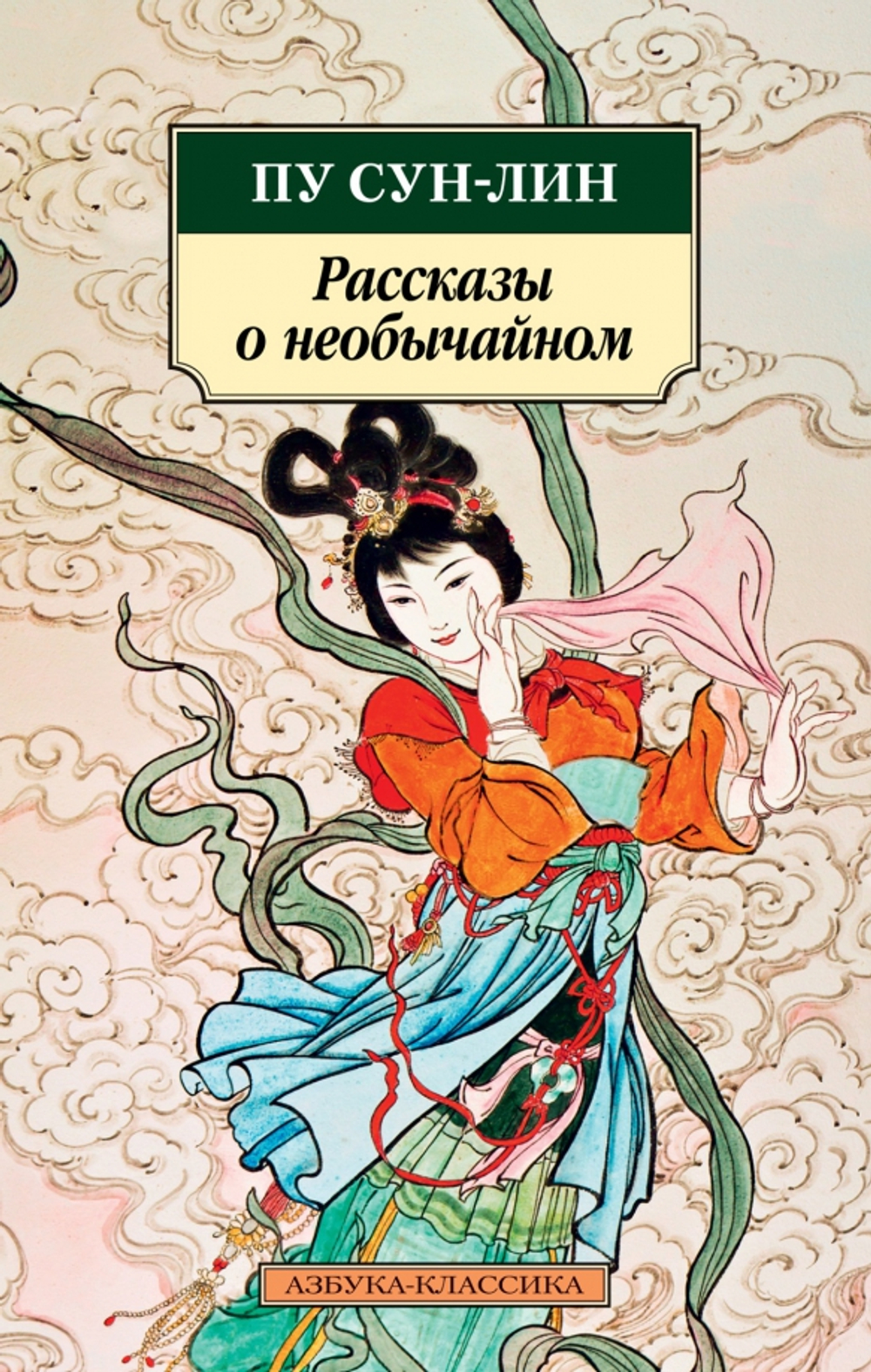 Рассказы о необычайном