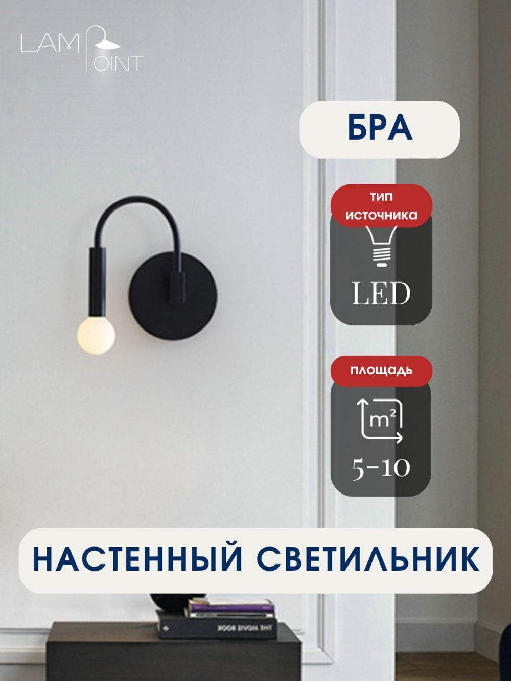 Бра, настенный светильник, LED, черный