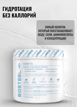 Изотоник Biosteel Hydration Mix Ледяная Свежесть, 140 г, 20 порций