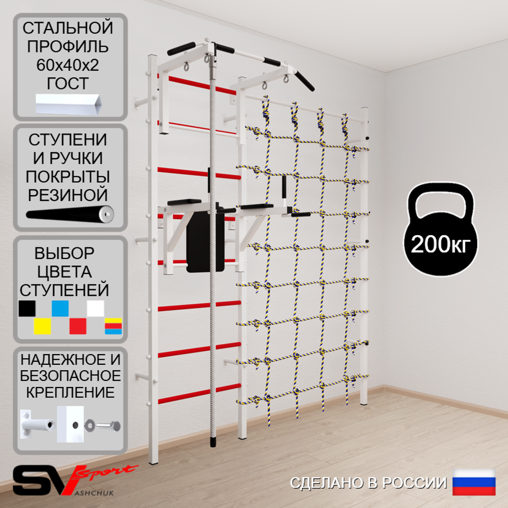 Шведская стенка Sv Sport усиленная 6700 (Турник стандарт/Брусья/Канат/Канатный лаз)
