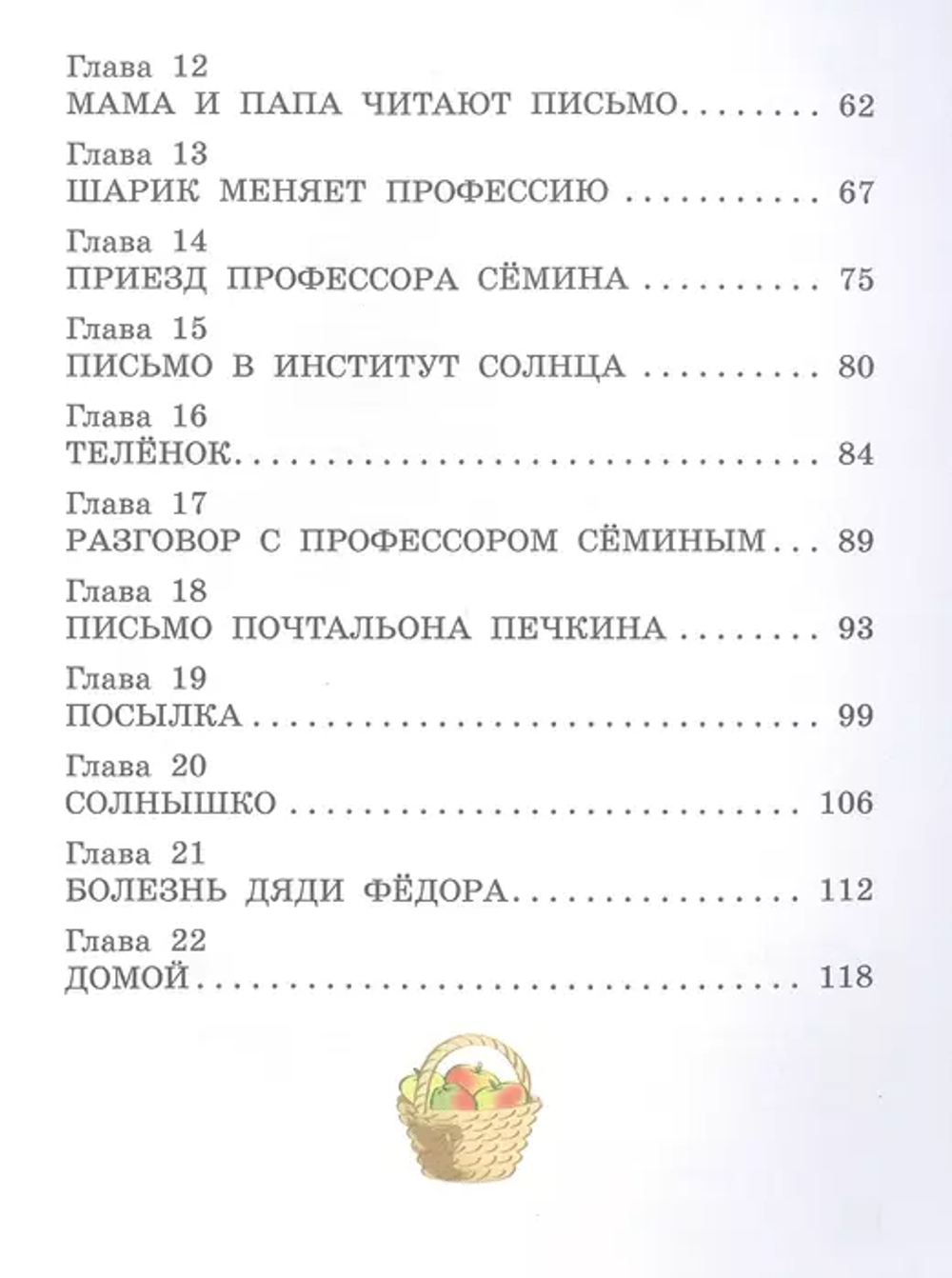 Дядя Федор, пес и кот