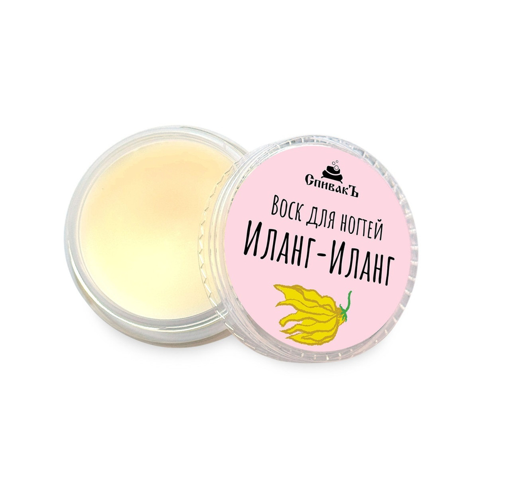 Воск для ногтей Иланг-Иланг, ТМ СПИВАКЪ