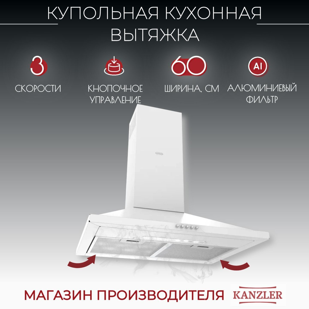 Вытяжка купольная D 526