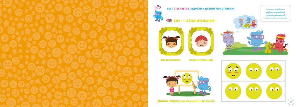 Эмоциональный интеллект. Развивающая тетрадь. 3 года