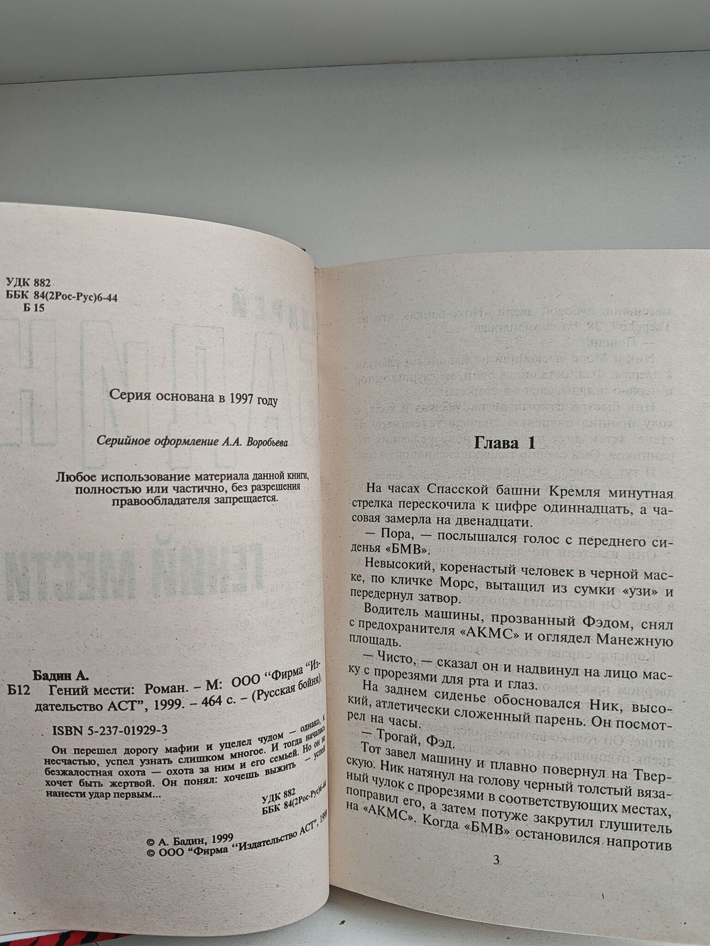 Гений мести
