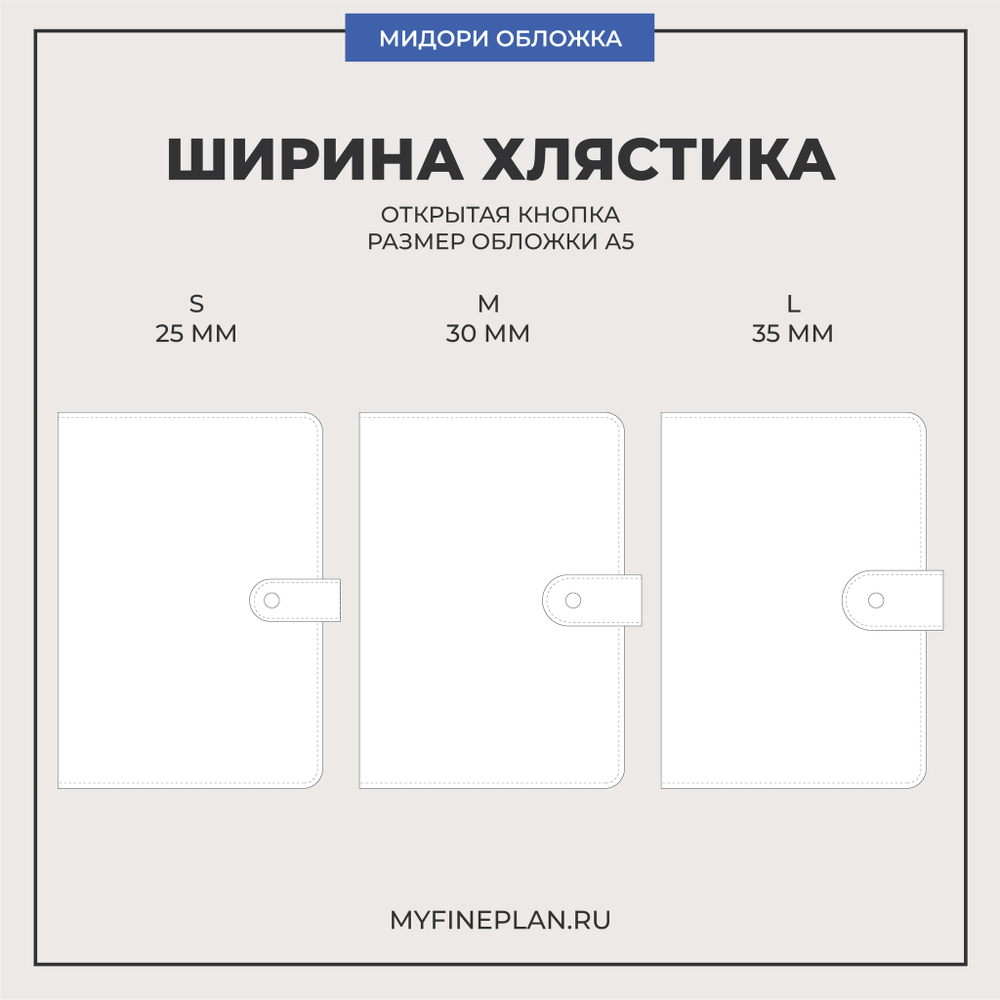 Обложка мидори А5 на хлястике
