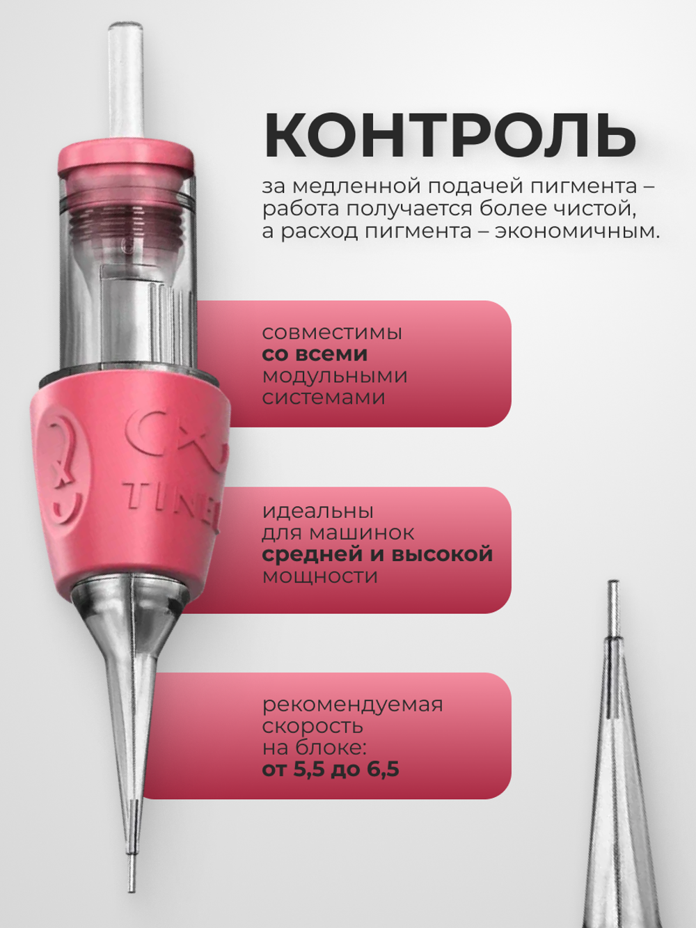 Картриджи Tinel MONTREAL 0.3/1 RLMT 20шт.