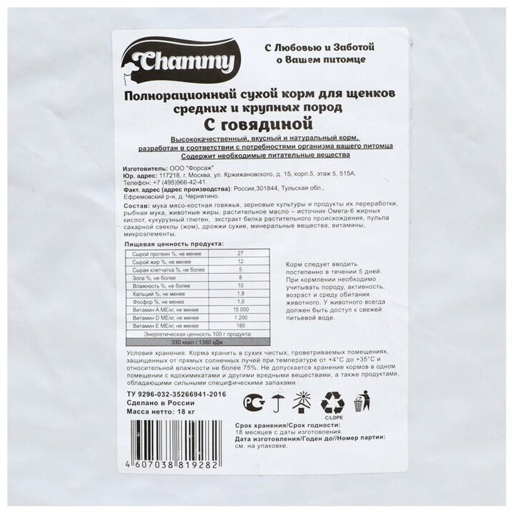CHAMMY СУХОЙ КОРМ ДЛЯ СОБАК СРЕДНИХ ПОРОД С ГОВЯДИНОЙ 18 КГ