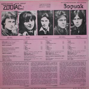 Зодиак / Disco Alliance (LP)