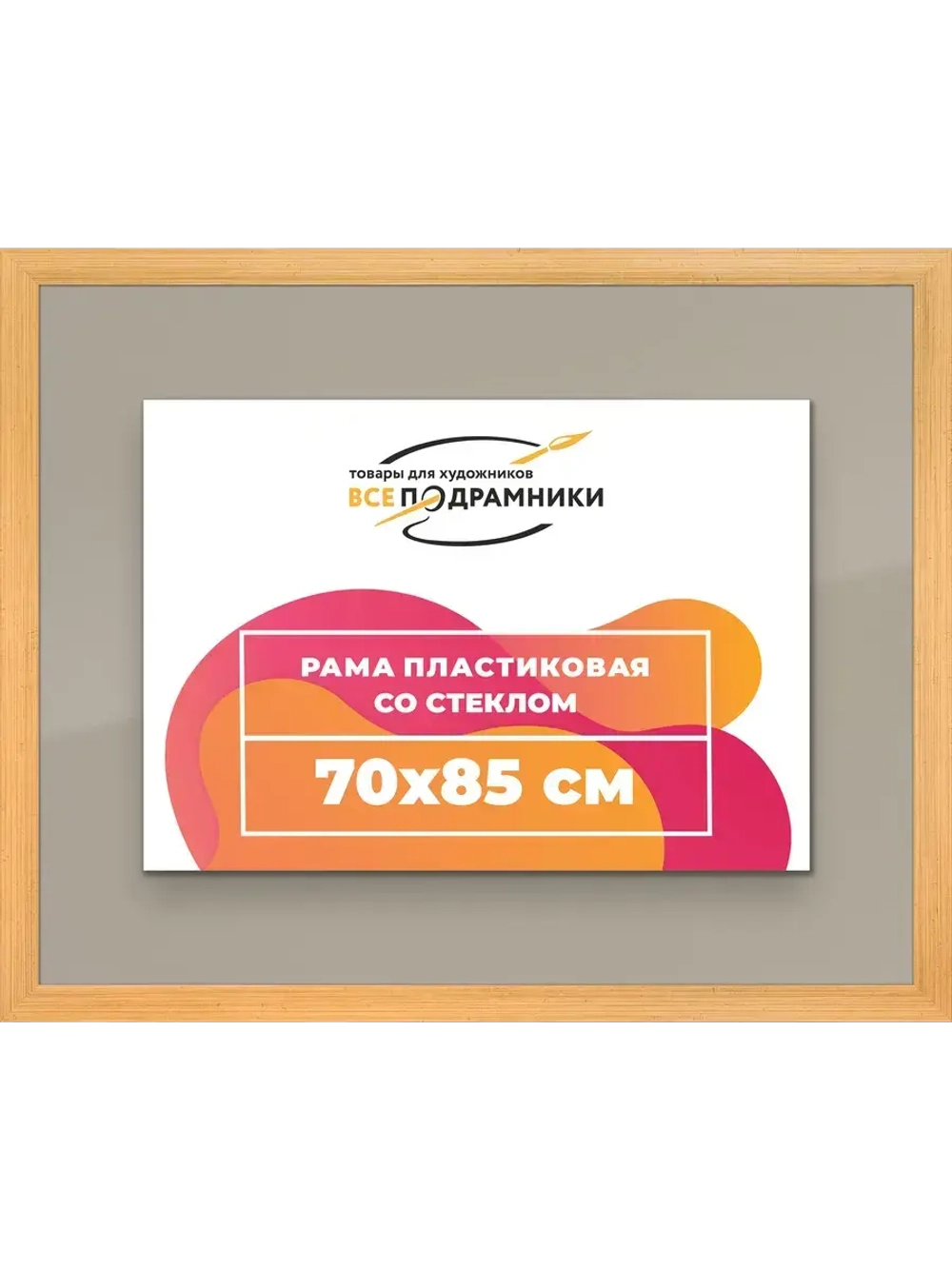 Рамка для постера и фотографий 70x85