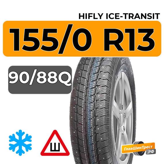 HiFly Ice-Transit 155/0 R13C 90/88Q XL шип.