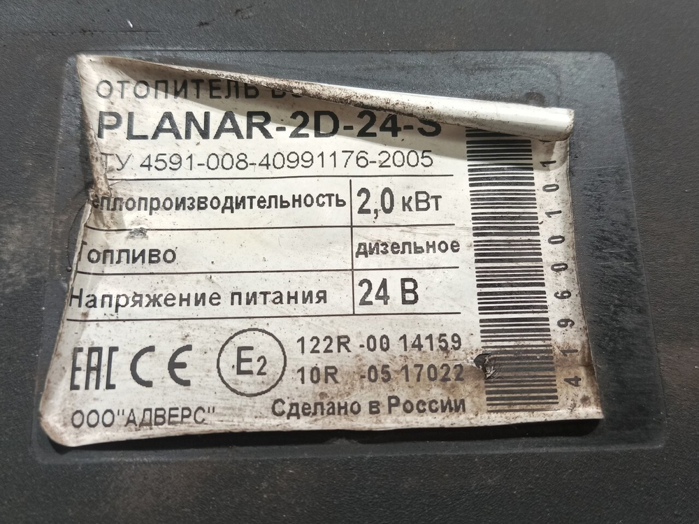 Отопитель автономный 2.0 kW