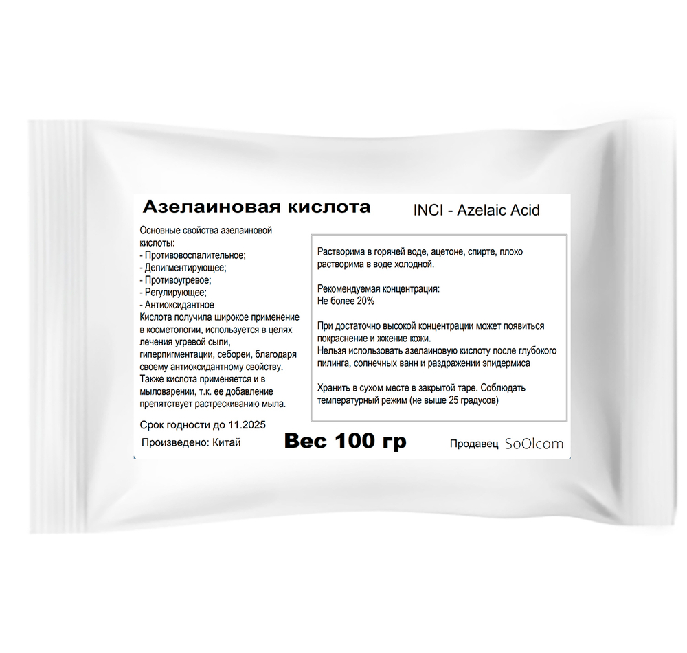 Азелаиновая кислота