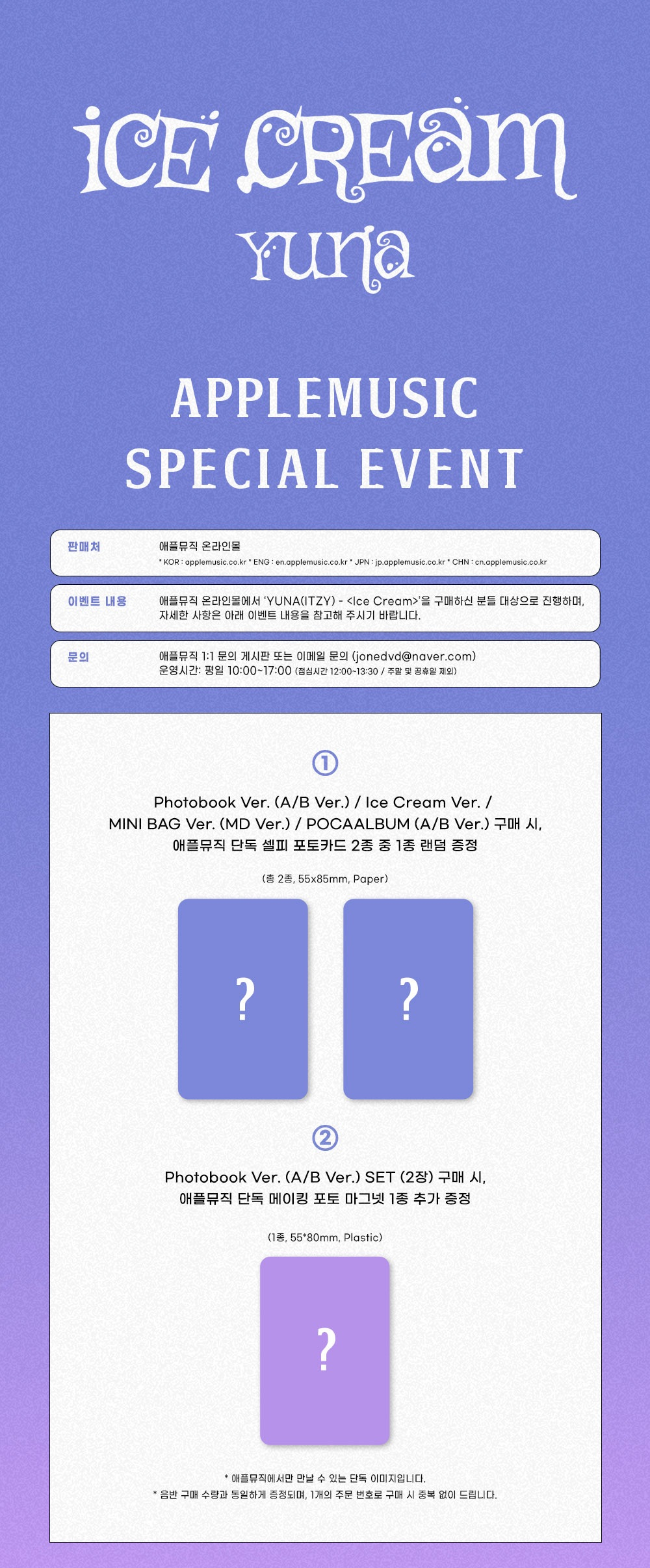 Альбом YUNA - Ice Cream (Photobook Ver.) (подарок от APPLE MUSIC)