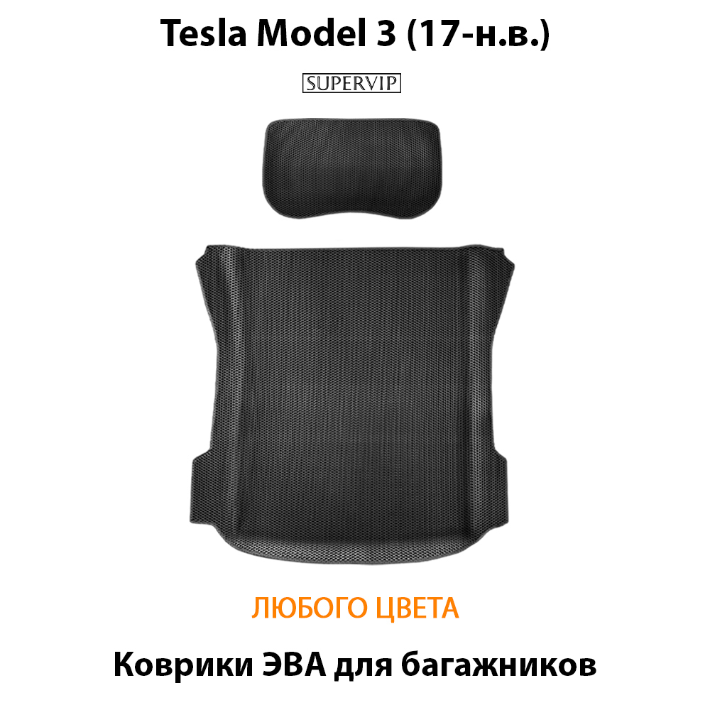 коврики эва в багажники для tesla model 3 от supervip