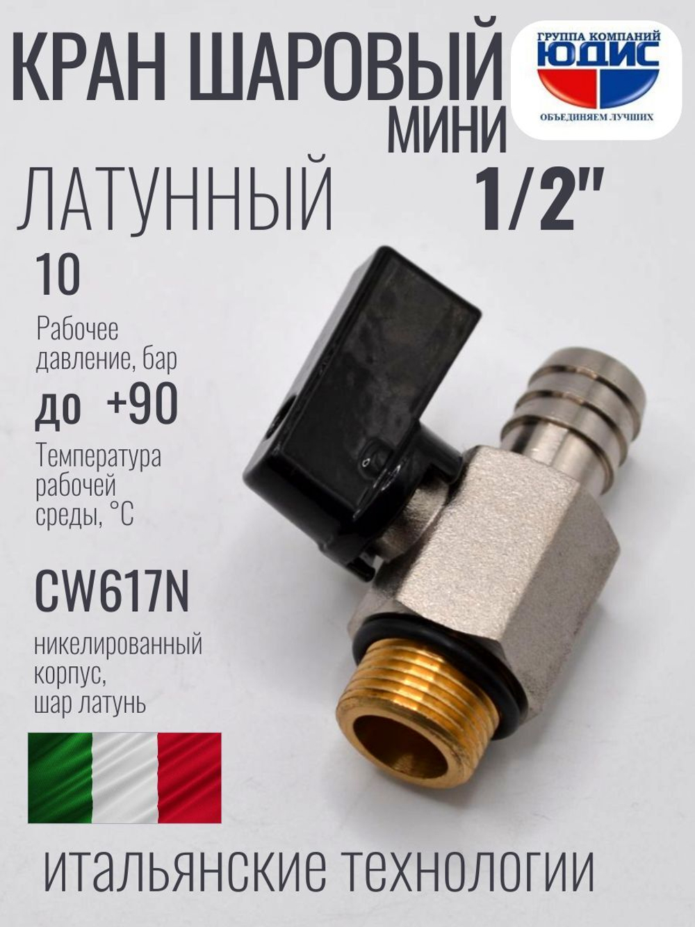 НИКЕЛЬ Кран МИНИ сливной со штуцером  3/8  ViEiR  (100/5шт)