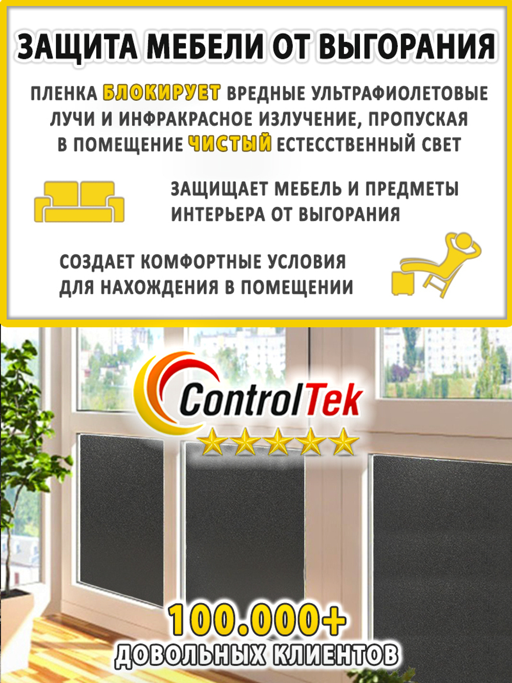 Пленка для окон декоративная MATTE FROST BLACK ControlTek, на отрез