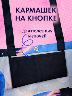 Шопер Анна Джейн "Влюбленная ведьма" с артом Карины Яшагиной