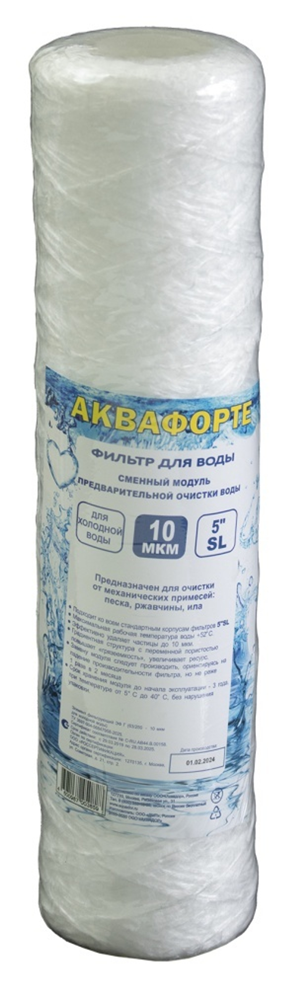 Картридж для фильтра ниточный SLIM 10 (10 мкр) АКВАФОРТЕ (50/1шт)