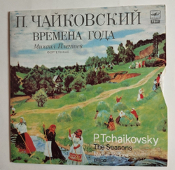 Винтажная виниловая пластинка LP П. Чайковский Михаил Плетнев Времена Года The Seasons (СССР 1990)