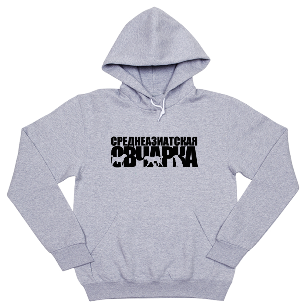 Толстовка "Среднеазиатская овчарка"