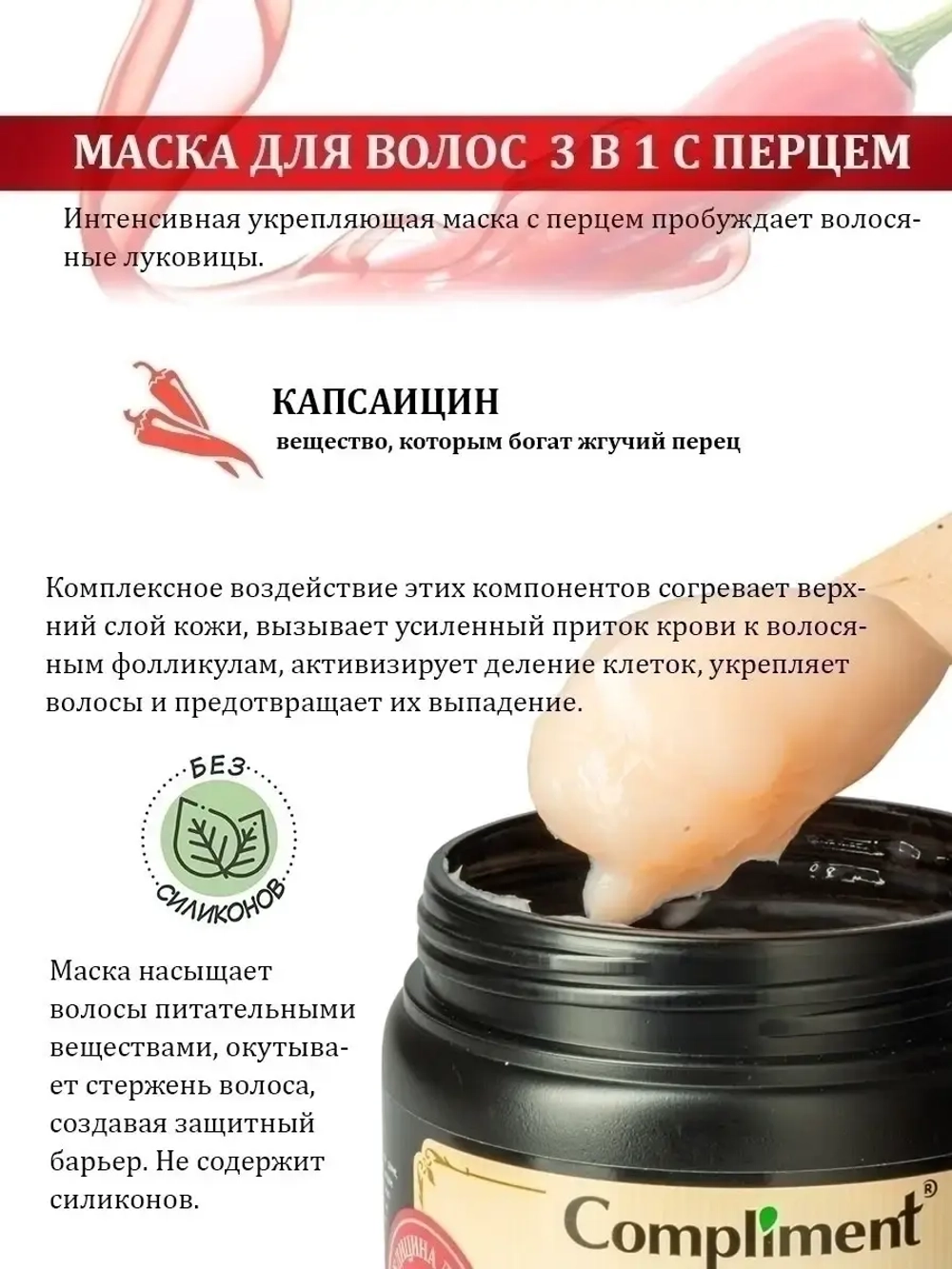Маска для волос с перцем