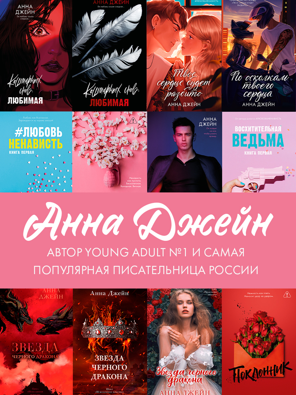 Комплект книг Анны Джейн "ЛюбовьНенависть", "НенавистьЛюбовь"