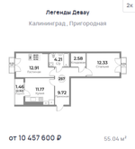 Жилой Комплекс "ЛЕГЕНДЫ ДЕВАУ" Комфорт-класс г. Калининград, ул. Пригородная
