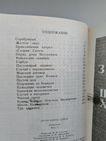 Артур Конан Дойль. Собрание сочинений. Том 1. Записки о Шерлоке Холмсе