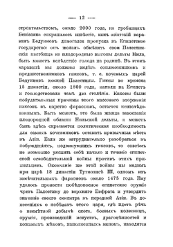 История израильского народа | Лер Макс Рихард Герман