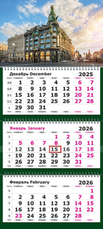 Календарь трехсекционный на 2026 год, "Питер. Дом Книги"