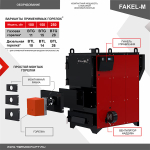 Котел полуавтоматический FAKEL-М (Факел М) 250 кВт