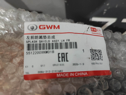 Подкрылок передний левый Tank 300 21-нв Новый Оригинал 5512200XKM01B