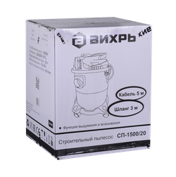 Строительный пылесос Вихрь СП-1500/20