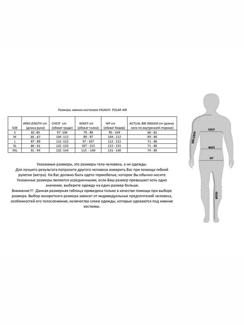 Зимний костюм рыболовный Polar Air