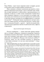 Экстаз и архаика. Аналитическое психологическое исследование